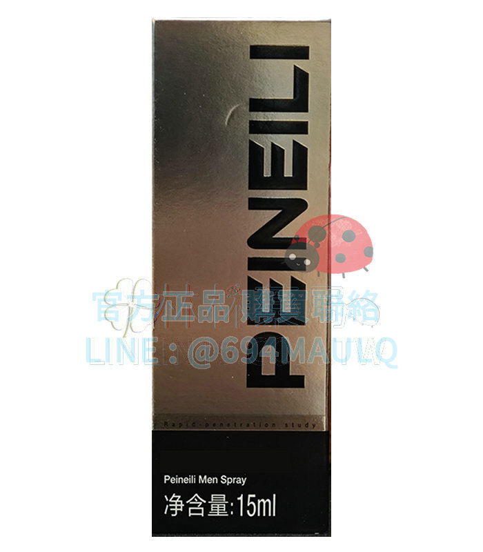 倍耐力 PEINEILI 持久液 15ml｜專業草本延時60分鐘，打造自信親密時光